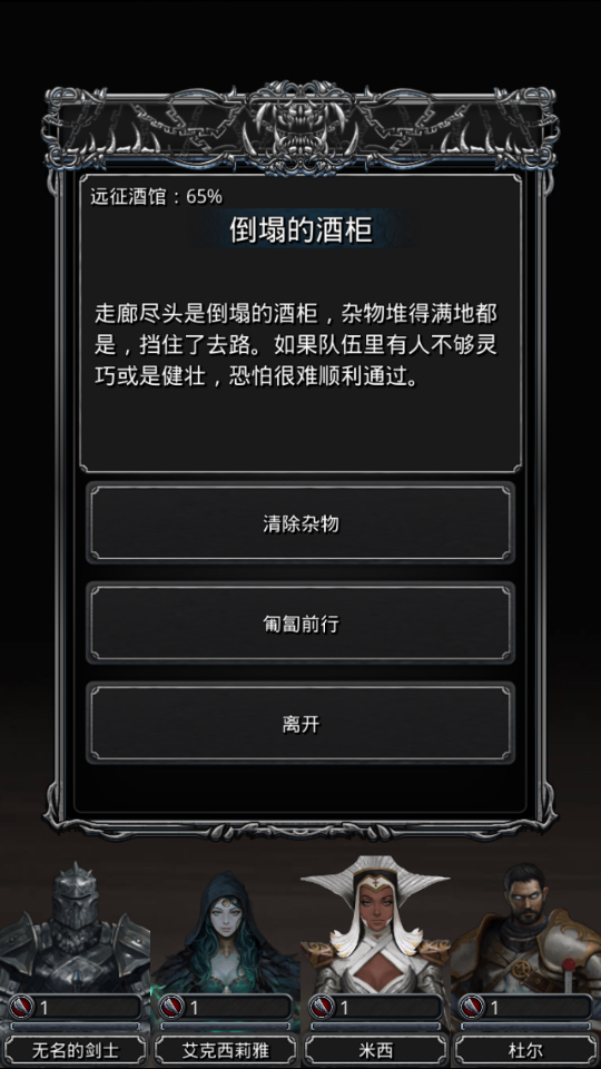 地下城堡2倒塌的酒柜怎么过2