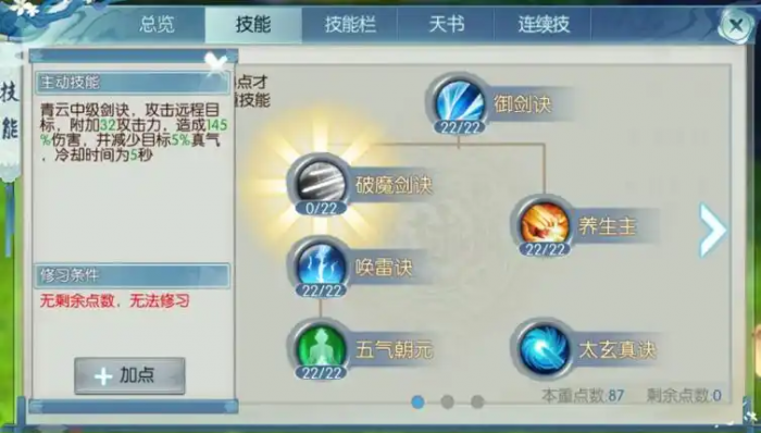 诛仙手游青云控制技能有哪些2