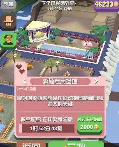 疯狂动物园怎么繁殖动物1