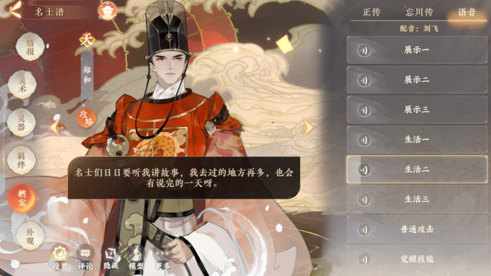 忘川风华录郑和好用吗1