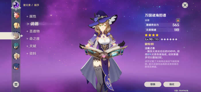 原神平民丽莎圣遗物怎么带1