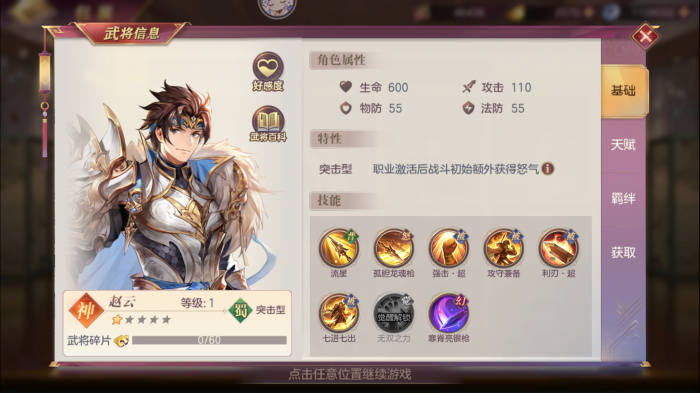 三国志幻想大陆赵云好用吗2