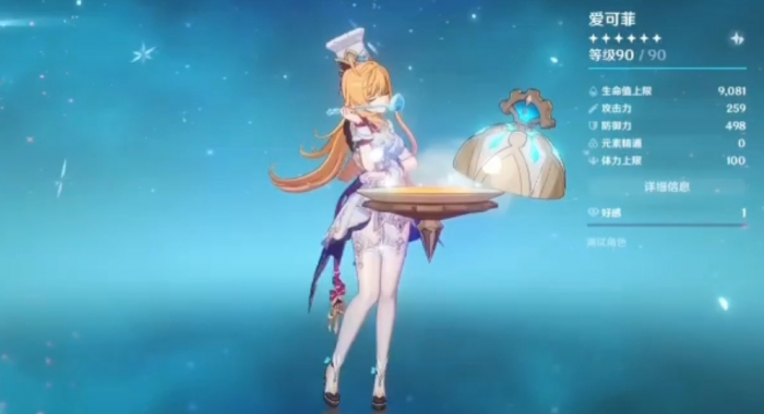 原神爱可菲值得培养吗2