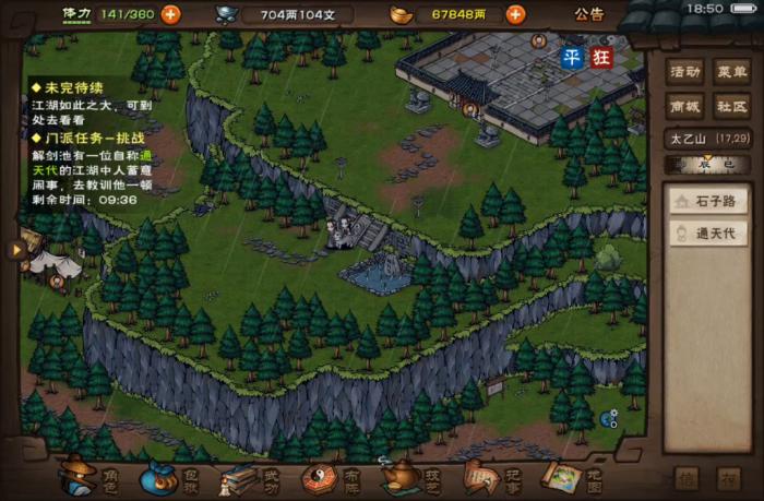 烟雨江湖太乙有什么日常任务2