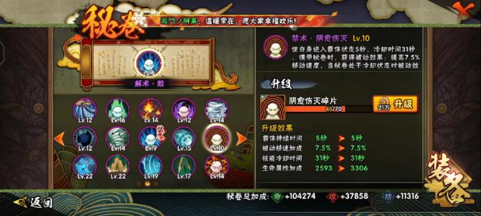 火影忍者手游霸体有什么用2