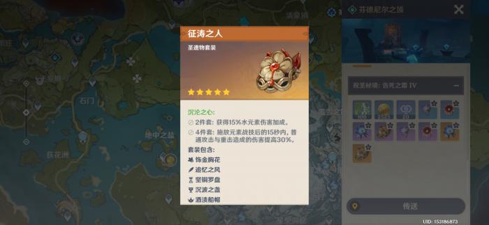 原神沉沦之心适合谁1