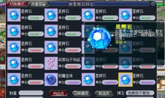 梦幻西游星辉石是干什么的2