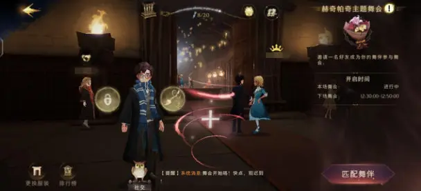 哈利波特魔法觉醒舞会怎么玩2