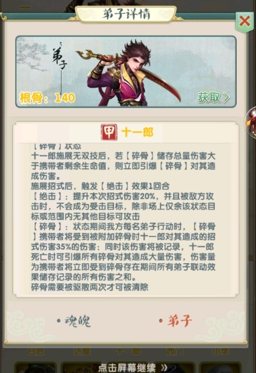 大掌门2真传弟子怎么选1