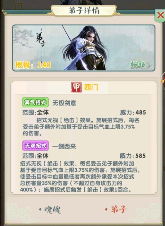 大掌门2真传弟子怎么选3