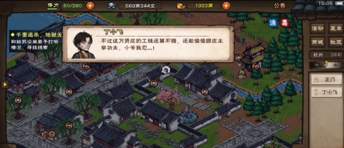 烟雨江湖丁小飞怎么入队2