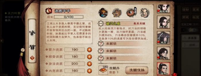 烟雨江湖孟翔二阶天赋怎么开3