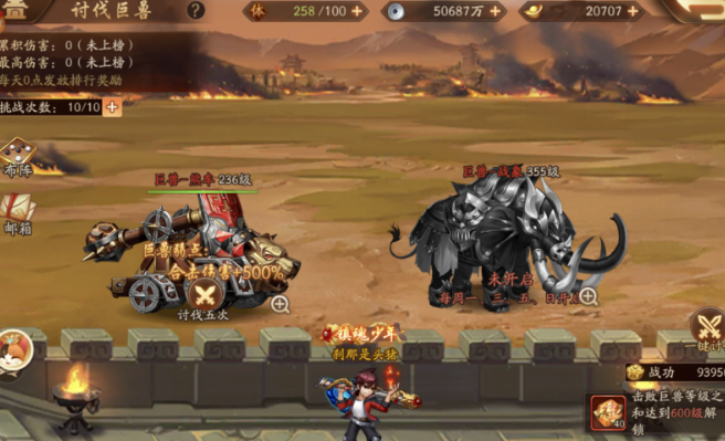 少年三国志2讨伐巨兽怎么玩1