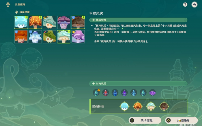 原神灵蕈棋阵怎么玩1