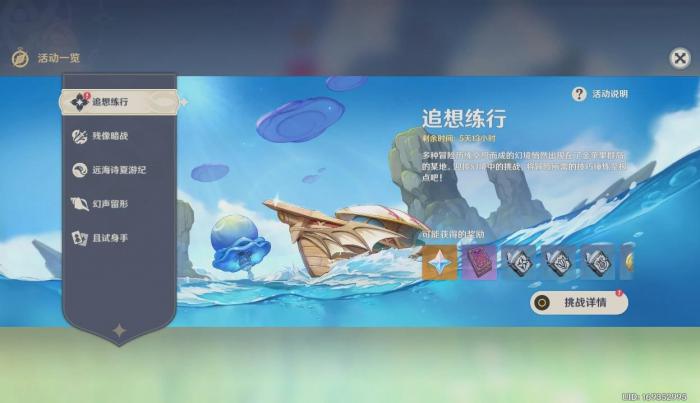 原神追想练行怎么玩2