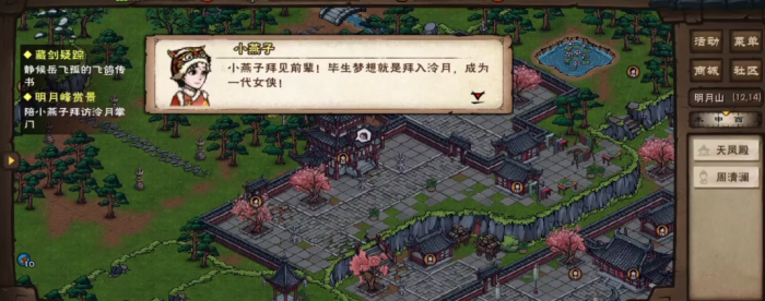 烟雨江湖制衣之道怎么做3