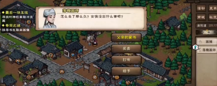 烟雨江湖画师的求救怎么做1