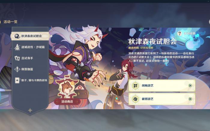 原神秋津游艺怎么玩1