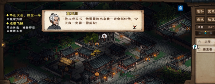 烟雨江湖成都飞贼怎么做2