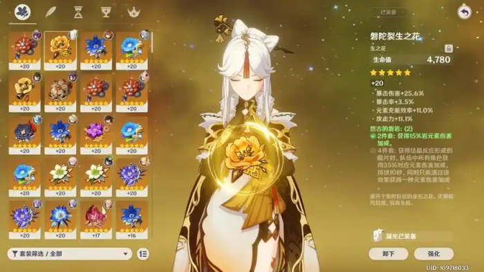 原神凝光用什么圣遗物2