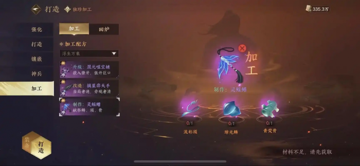 逆水寒灵瑶鳍怎么拿2