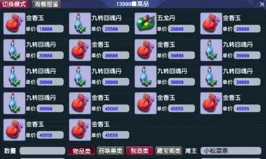 梦幻西游怎么摆摊赚钱1