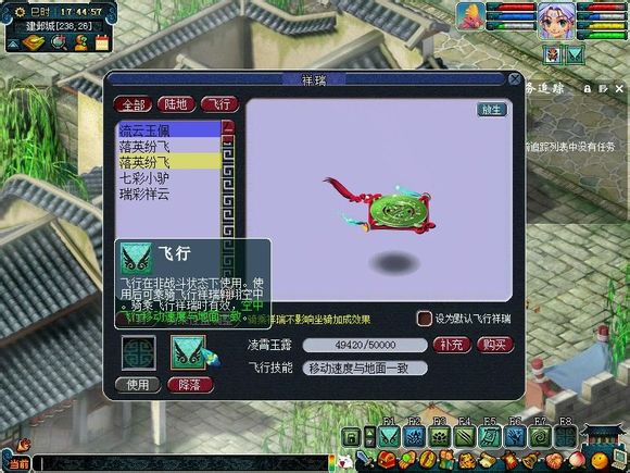 梦幻西游使用飞行坐骑有什么要求1