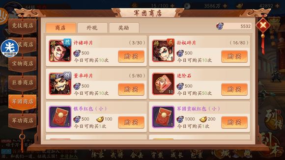 少年三国志2红将怎么得1