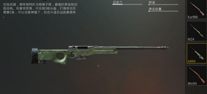 绝地求生刺激战场空投枪哪个最好2