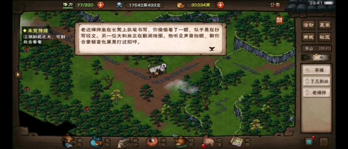 烟雨江湖敦煌凶案怎么做1