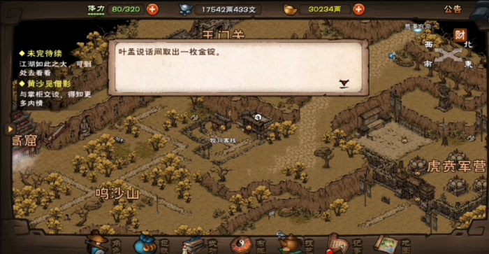 烟雨江湖敦煌凶案怎么做3