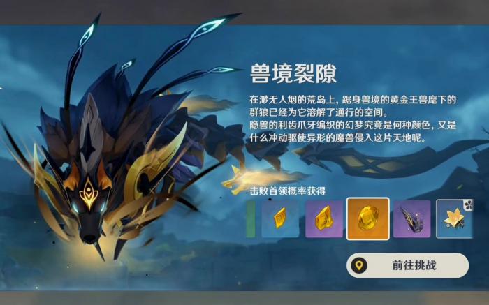 原神黄金王兽怎么打1