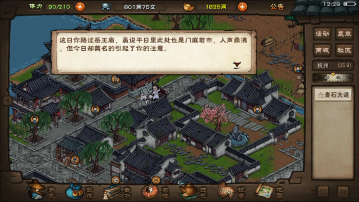 烟雨江湖八段锦怎么学1