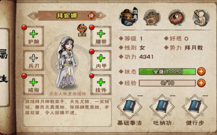 烟雨江湖拜妮娜怎么入队3