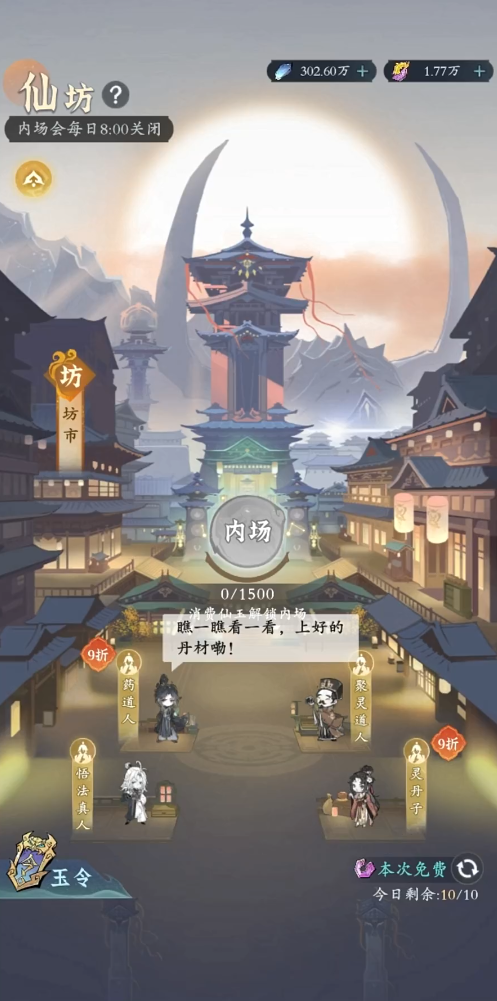 问剑长生仙坊买什么好1