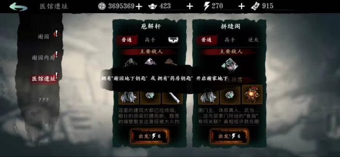 影之刃3怎么解锁谢家地下2