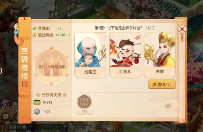 梦幻西游三界奇缘能得到什么1