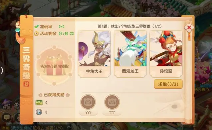 梦幻西游三界奇缘能得到什么2