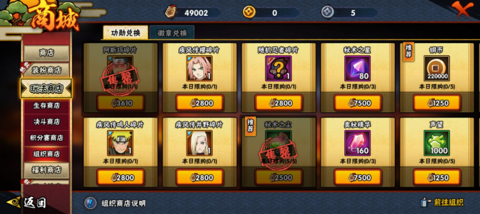 火影忍者四大商店如何兑换2