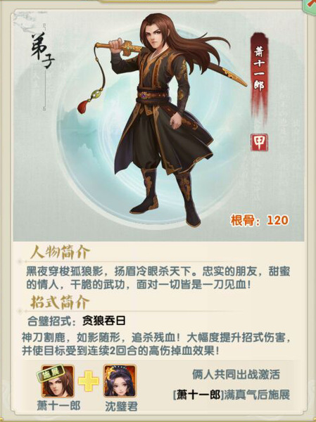 大掌门2萧十一郎怎么搭配阵容1