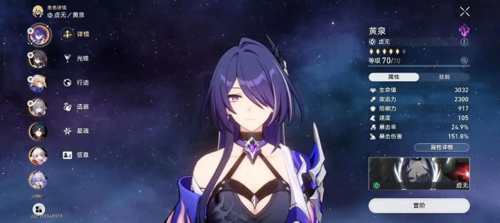 崩坏星穹铁道黄泉复刻要补星魂吗2