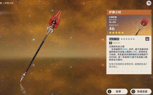 原神胡桃五星武器用什么1