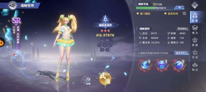 斗罗大陆手游邪月阵容怎么搭配1