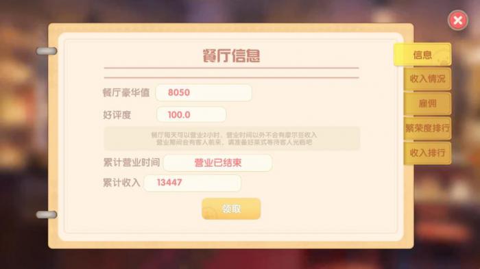 摩尔庄园摩尔餐厅怎么赚摩尔豆1