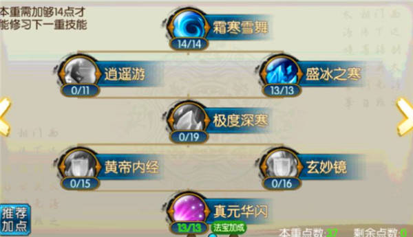 诛仙手游青云pk七劫怎么加点1