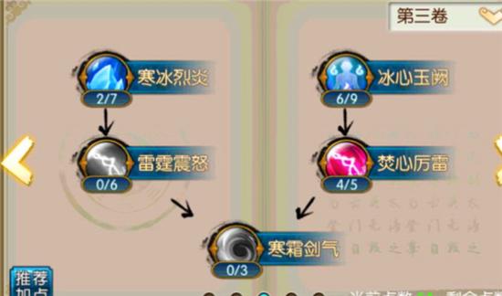 诛仙手游青云pk七劫怎么加点3