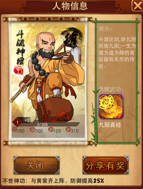 大掌门斗酒神僧怎么培养1