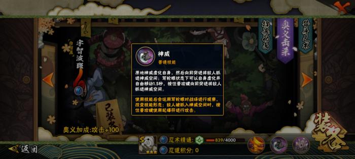 火影忍者手游宇智波斑白面具怎么玩3