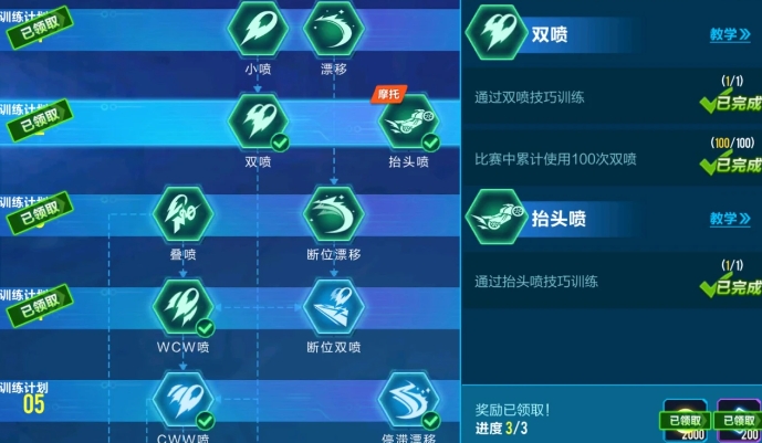 qq飞车手游小喷怎么用1