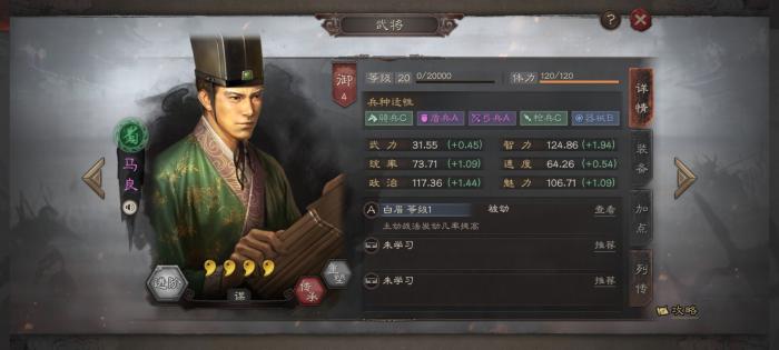 三国志战略版马良配什么战法2